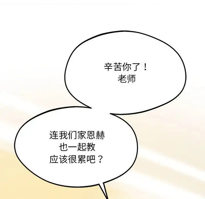 漫画《上门男家教》第17话第44张图