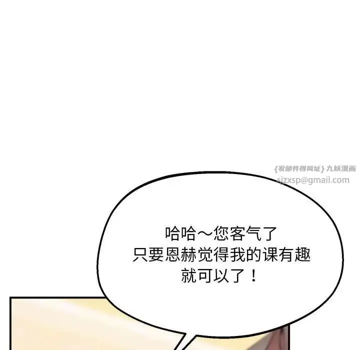 漫画《上门男家教》第17话第47张图