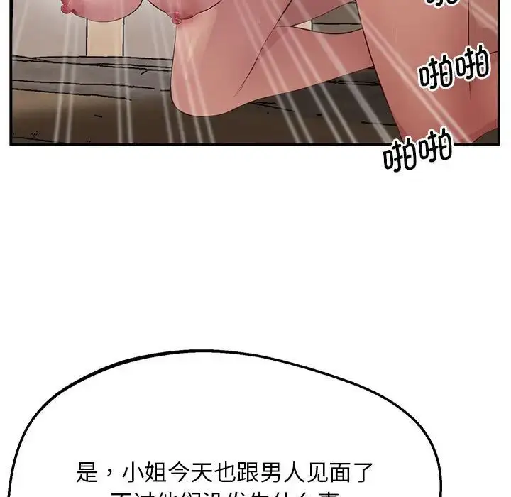 漫画《上门男家教》第17话第5张图