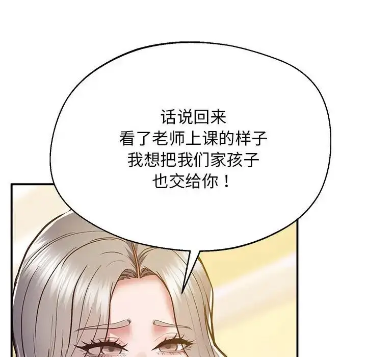 漫画《上门男家教》第17话第55张图