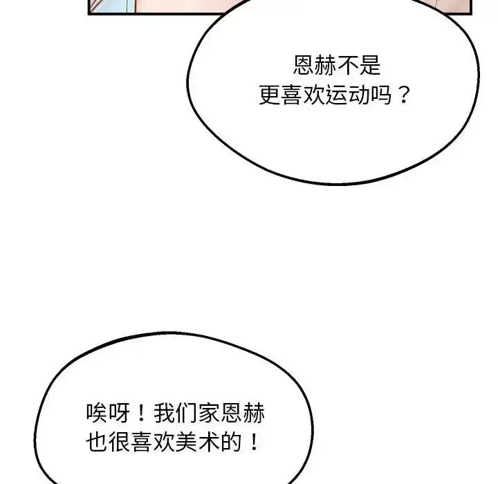 漫画《上门男家教》第17话第59张图