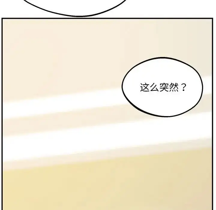 漫画《上门男家教》第17话第60张图