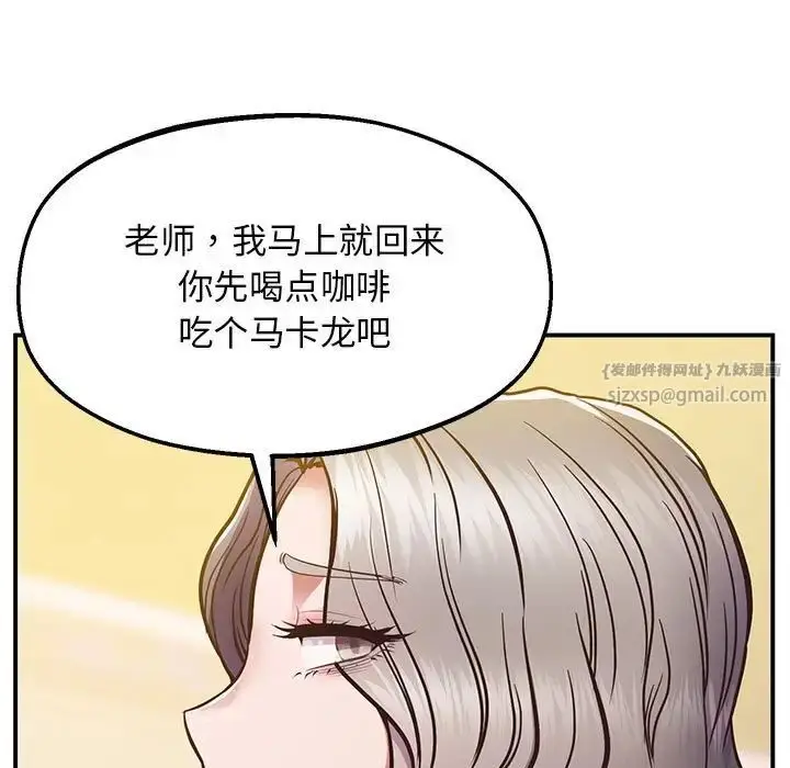 漫画《上门男家教》第17话第66张图