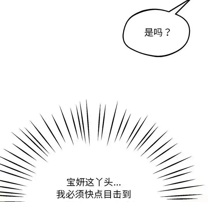 漫画《上门男家教》第17话第7张图