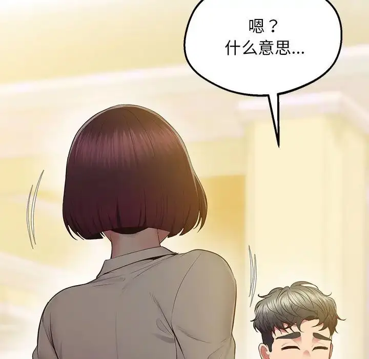 漫画《上门男家教》第17话第79张图
