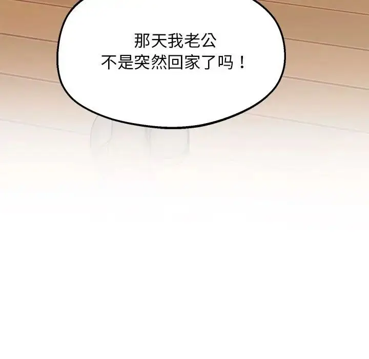 漫画《上门男家教》第17话第82张图