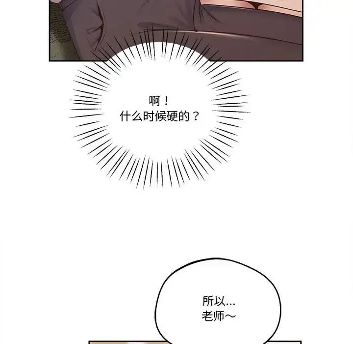 漫画《上门男家教》第17话第94张图