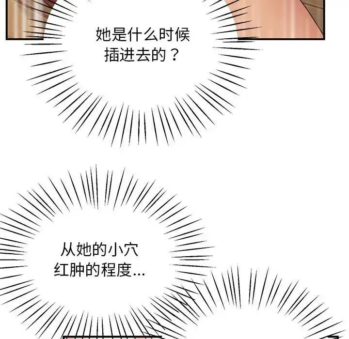 漫画《上门男家教》第22话第107张图