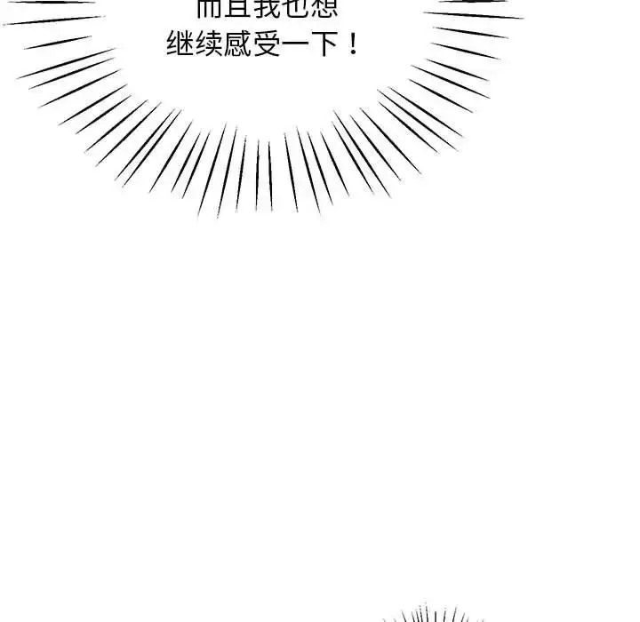 漫画《上门男家教》第22话第128张图