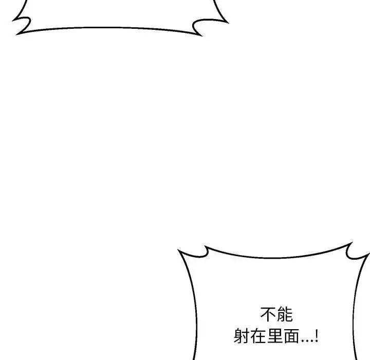 漫画《上门男家教》第22话第146张图