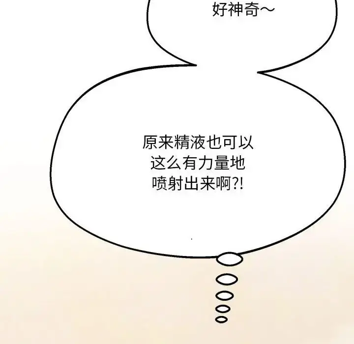 漫画《上门男家教》第22话第158张图