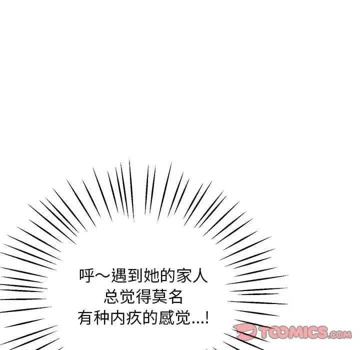 漫画《上门男家教》第22话第172张图