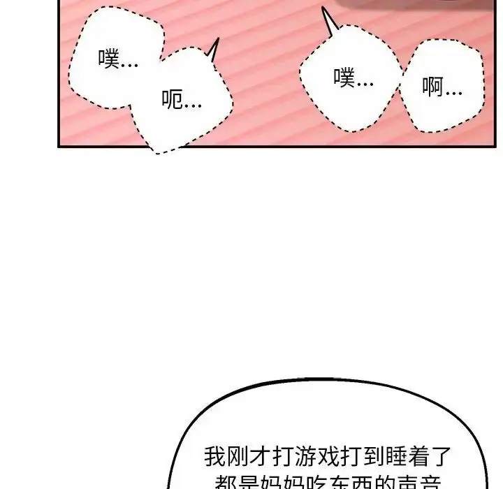 漫画《上门男家教》第22话第29张图