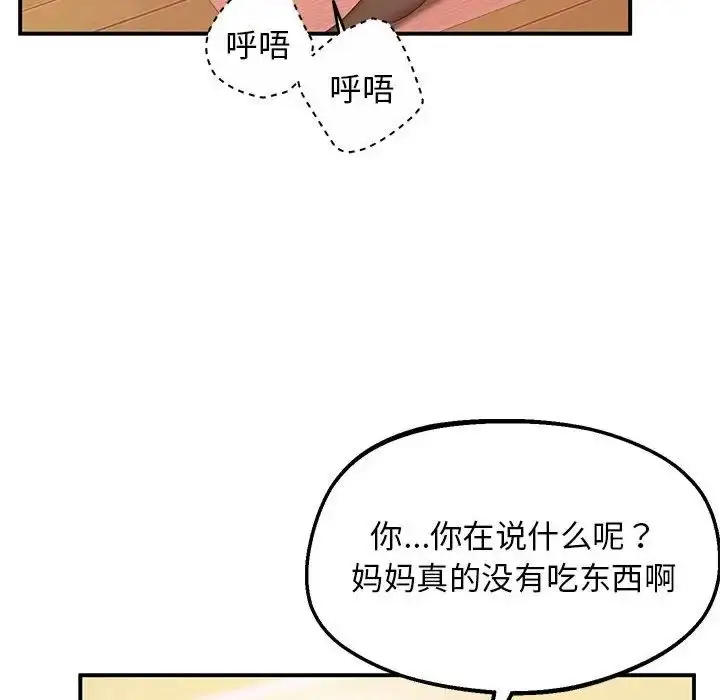 漫画《上门男家教》第22话第32张图
