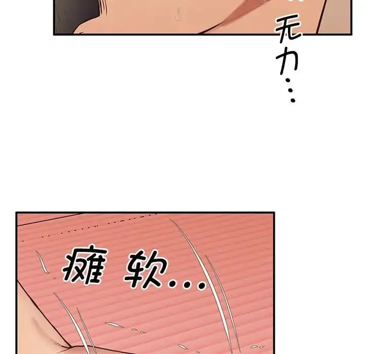 漫画《上门男家教》第22话第53张图