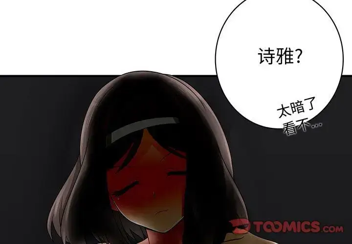 漫画《内衣社的新职员》第32章第2张图