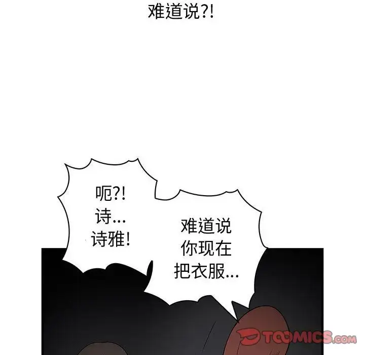 漫画《内衣社的新职员》第32章第21张图
