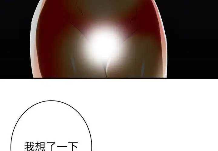 漫画《内衣社的新职员》第32章第3张图