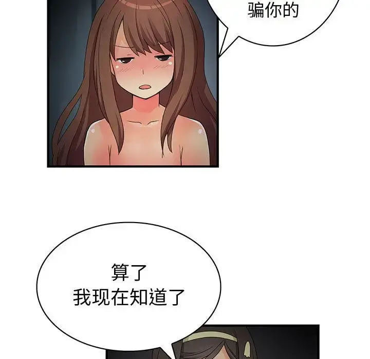 漫画《内衣社的新职员》第32章第38张图