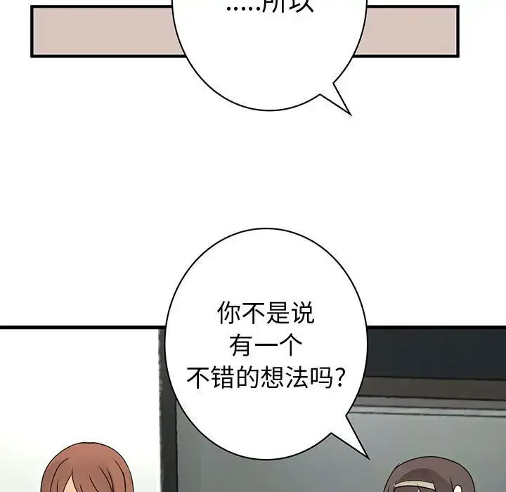 漫画《内衣社的新职员》第32章第44张图