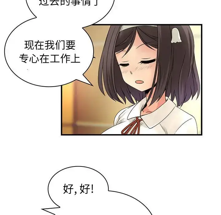 漫画《内衣社的新职员》第32章第48张图
