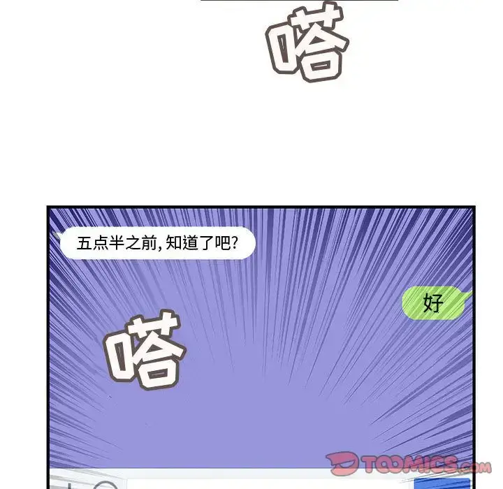 漫画《内衣社的新职员》第32章第65张图