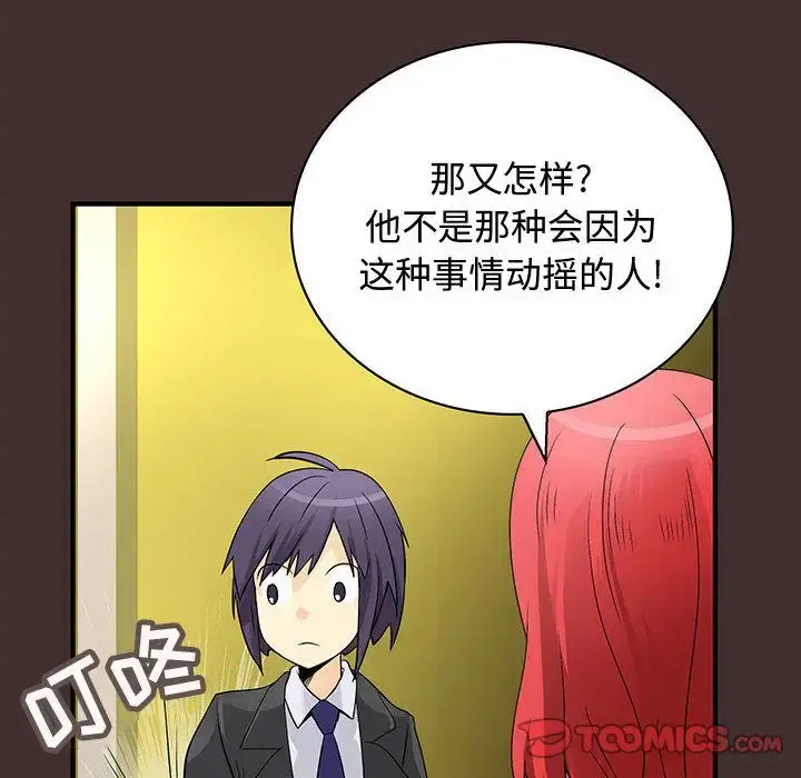 漫画《内衣社的新职员》第32章第73张图