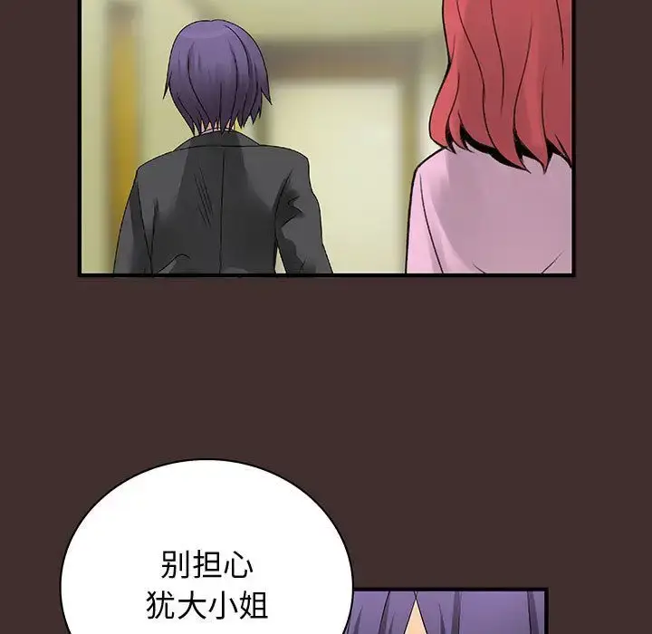 漫画《内衣社的新职员》第32章第76张图