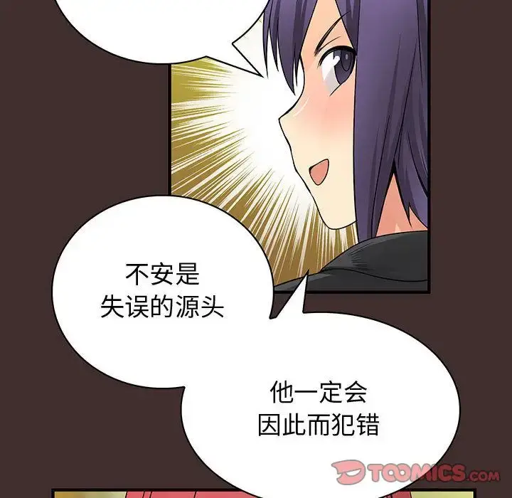 漫画《内衣社的新职员》第32章第77张图