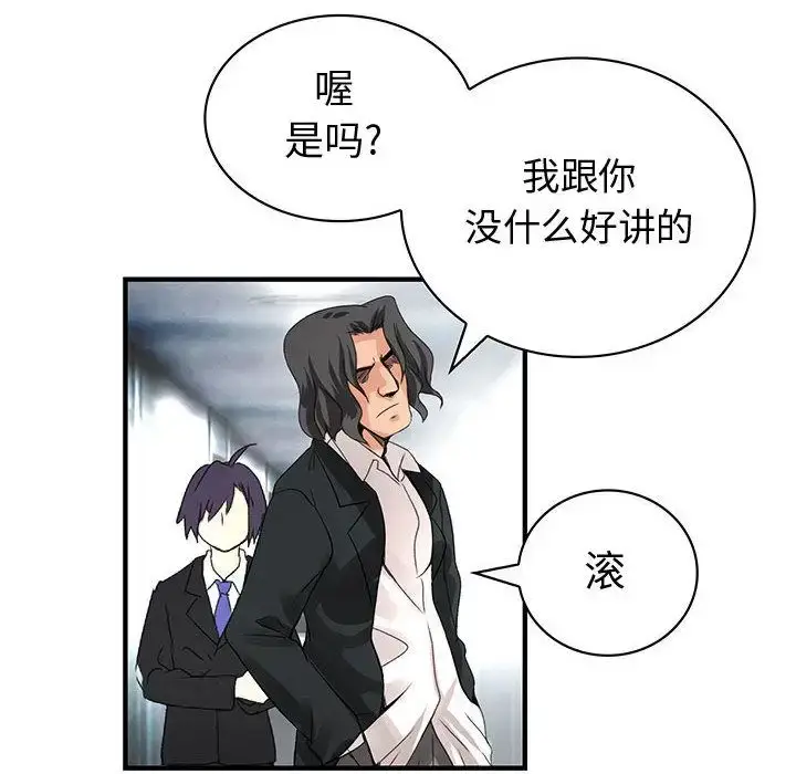 漫画《内衣社的新职员》第32章第87张图