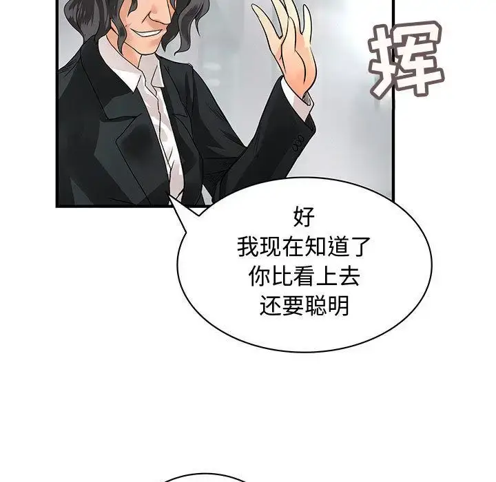 漫画《内衣社的新职员》第32章第90张图