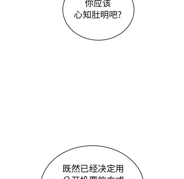 漫画《内衣社的新职员》第32章第92张图
