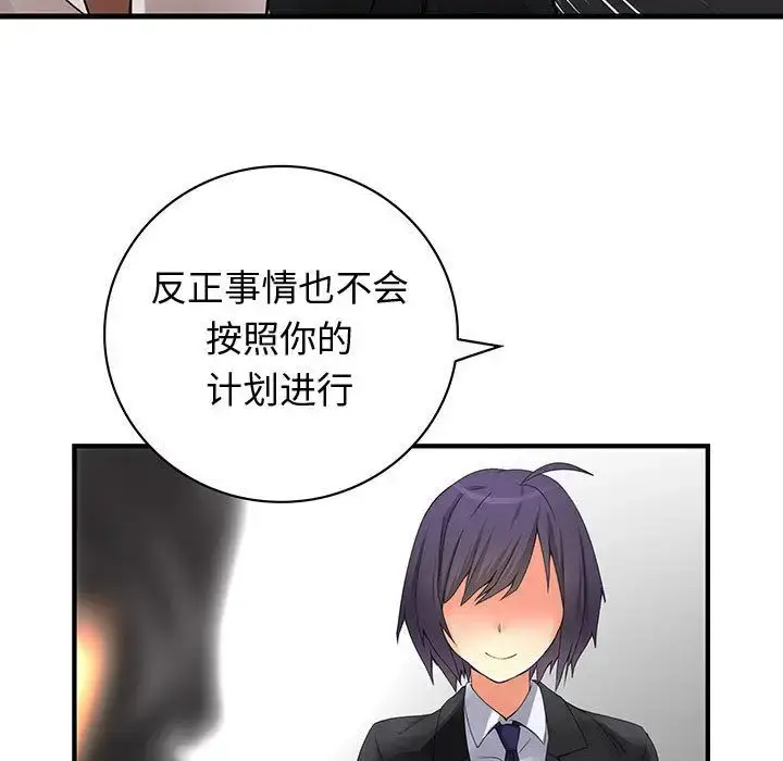 漫画《内衣社的新职员》第32章第94张图