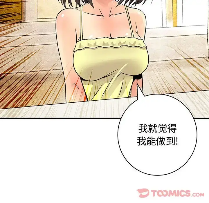 漫画《内衣社的新职员》第30章第34张图