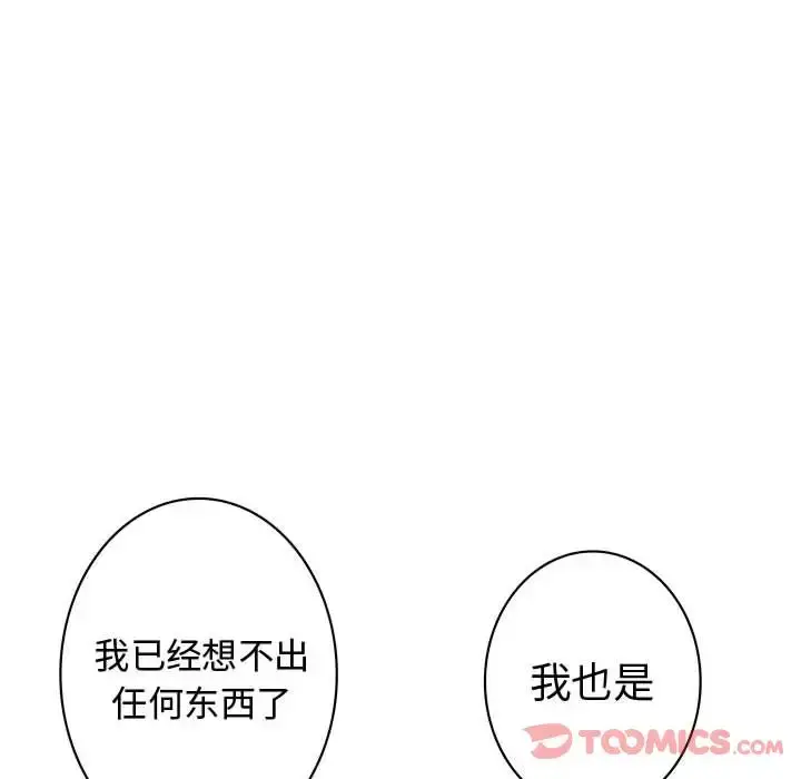 漫画《内衣社的新职员》第30章第42张图