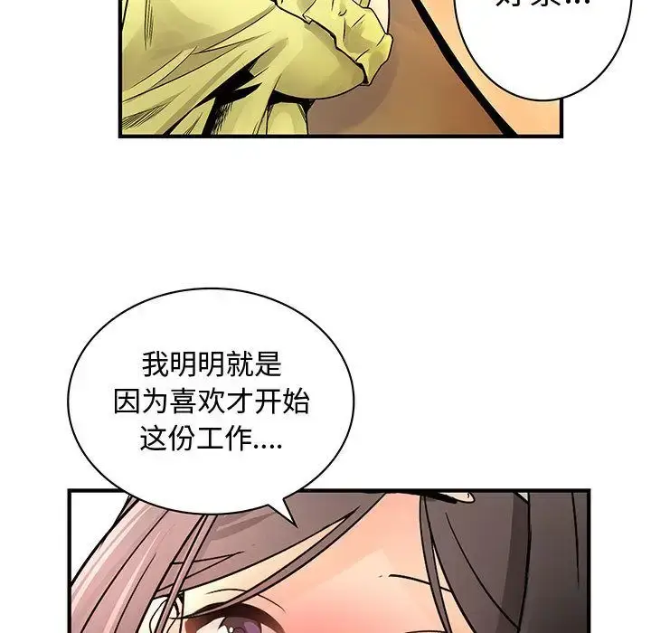 漫画《内衣社的新职员》第30章第45张图