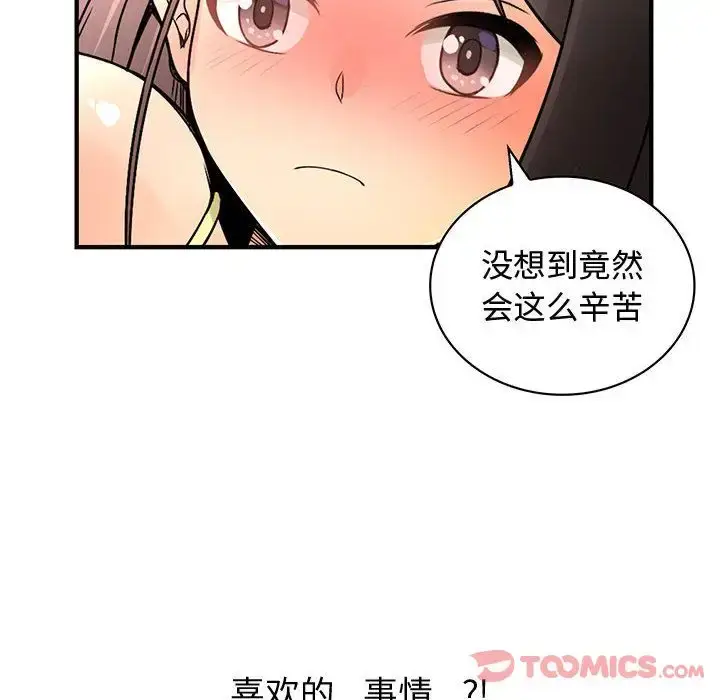 漫画《内衣社的新职员》第30章第46张图