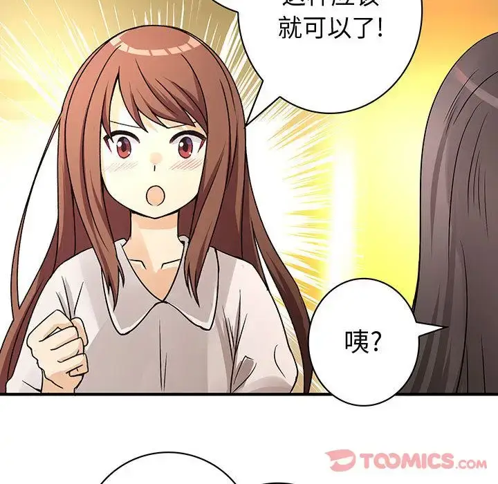 漫画《内衣社的新职员》第30章第54张图