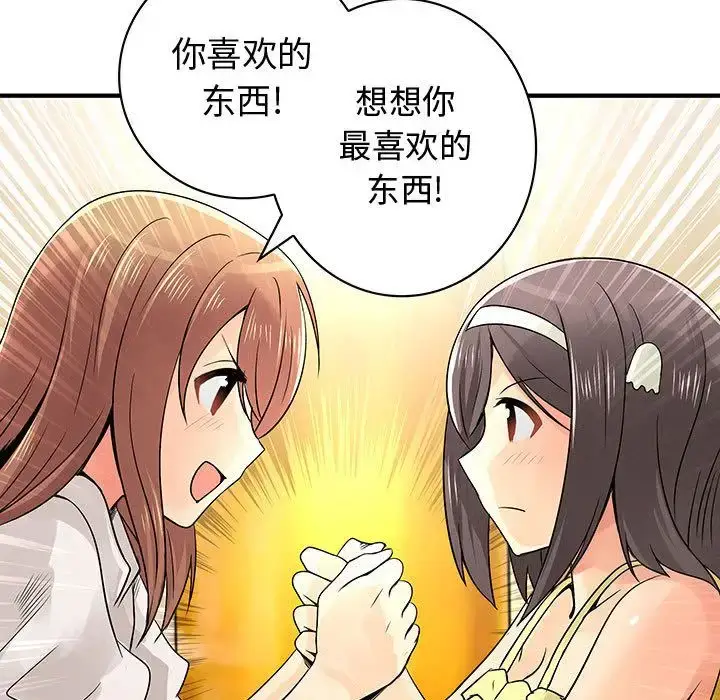 漫画《内衣社的新职员》第30章第55张图