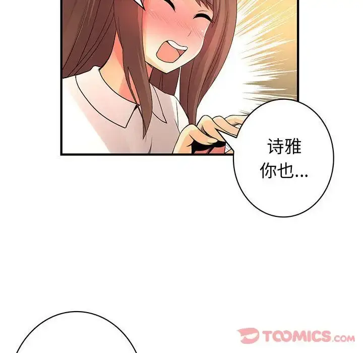漫画《内衣社的新职员》第30章第70张图