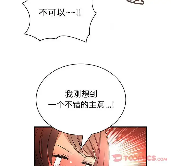 漫画《内衣社的新职员》第30章第72张图