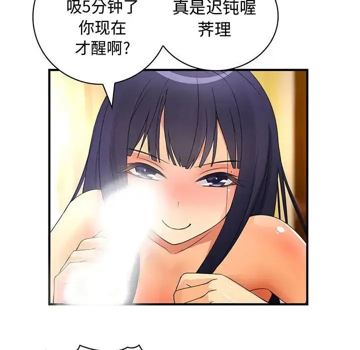 漫画《内衣社的新职员》第30章第93张图
