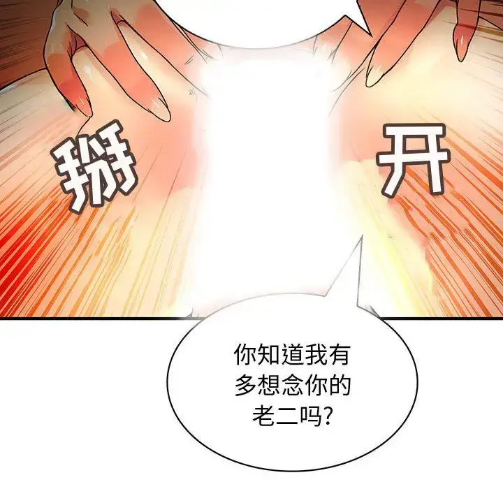 漫画《内衣社的新职员》第30章第99张图