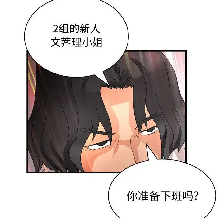 漫画《内衣社的新职员》第23章第101张图
