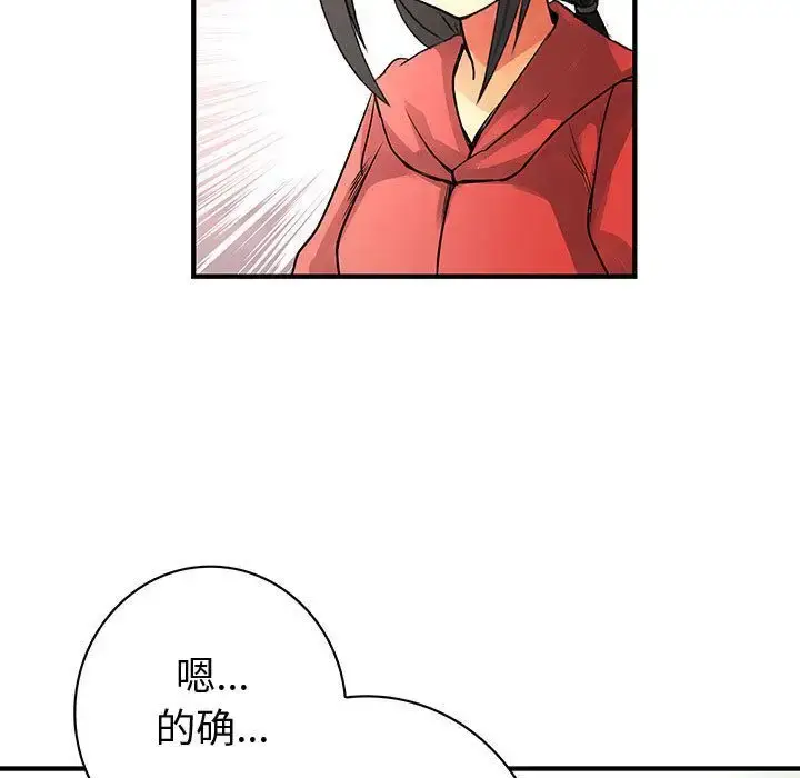 漫画《内衣社的新职员》第23章第11张图