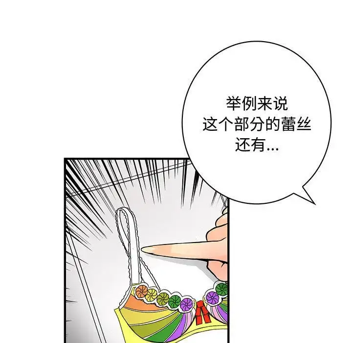 漫画《内衣社的新职员》第23章第15张图