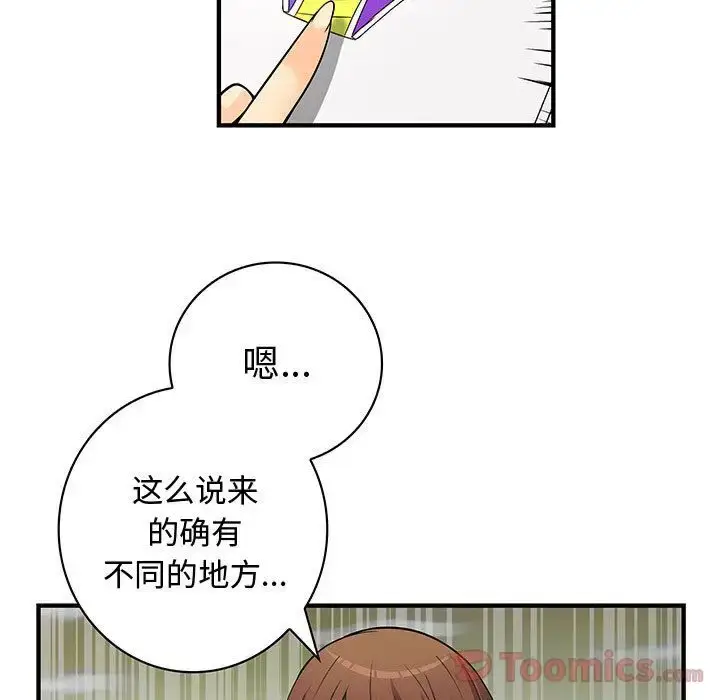漫画《内衣社的新职员》第23章第17张图