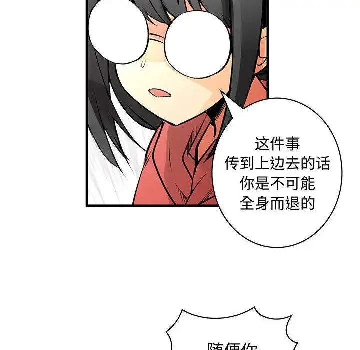 漫画《内衣社的新职员》第23章第26张图