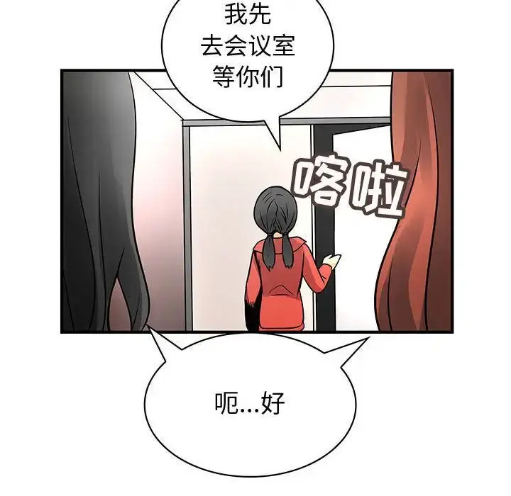 漫画《内衣社的新职员》第23章第32张图