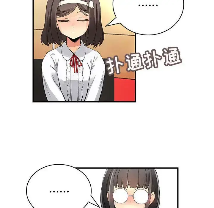 漫画《内衣社的新职员》第23章第54张图